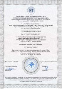 Сертификат ISO 13485:2012